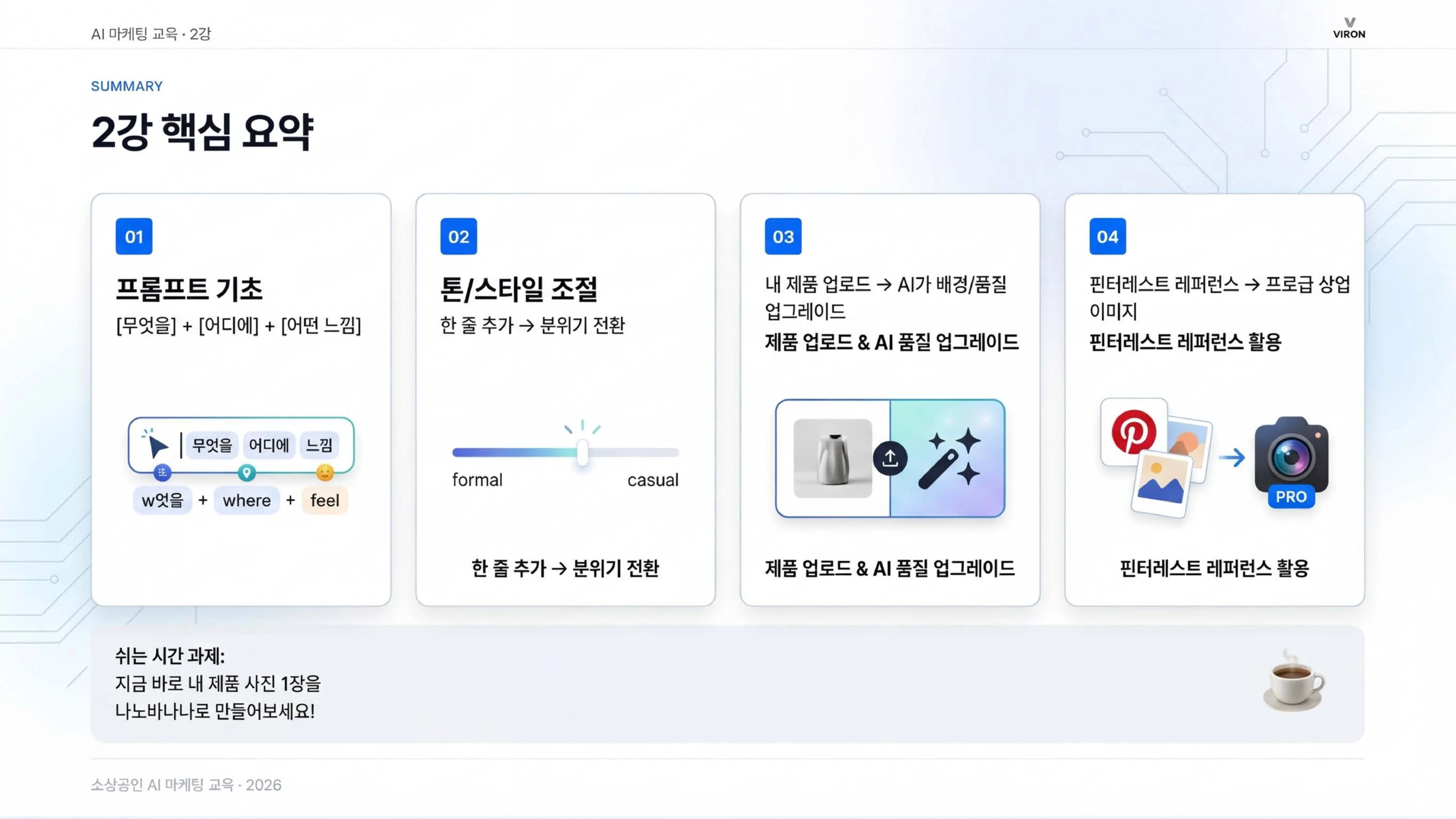 2강 핵심 요약