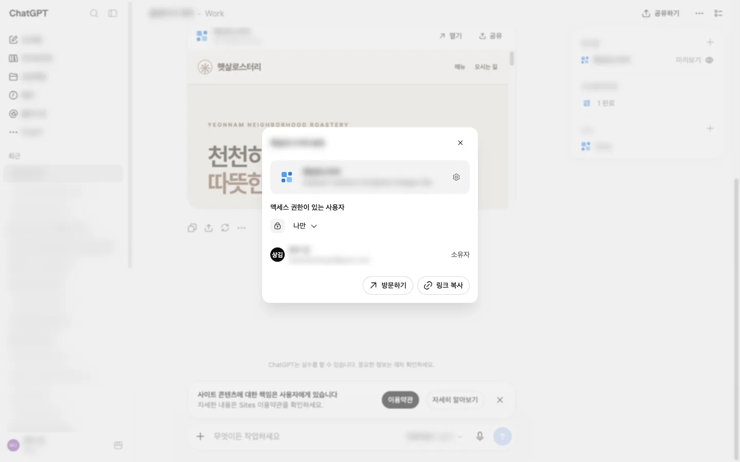 공유 다이얼로그. 액세스 권한이 있는 사용자가 자물쇠 아이콘과 함께 '나만'으로 되어 있다