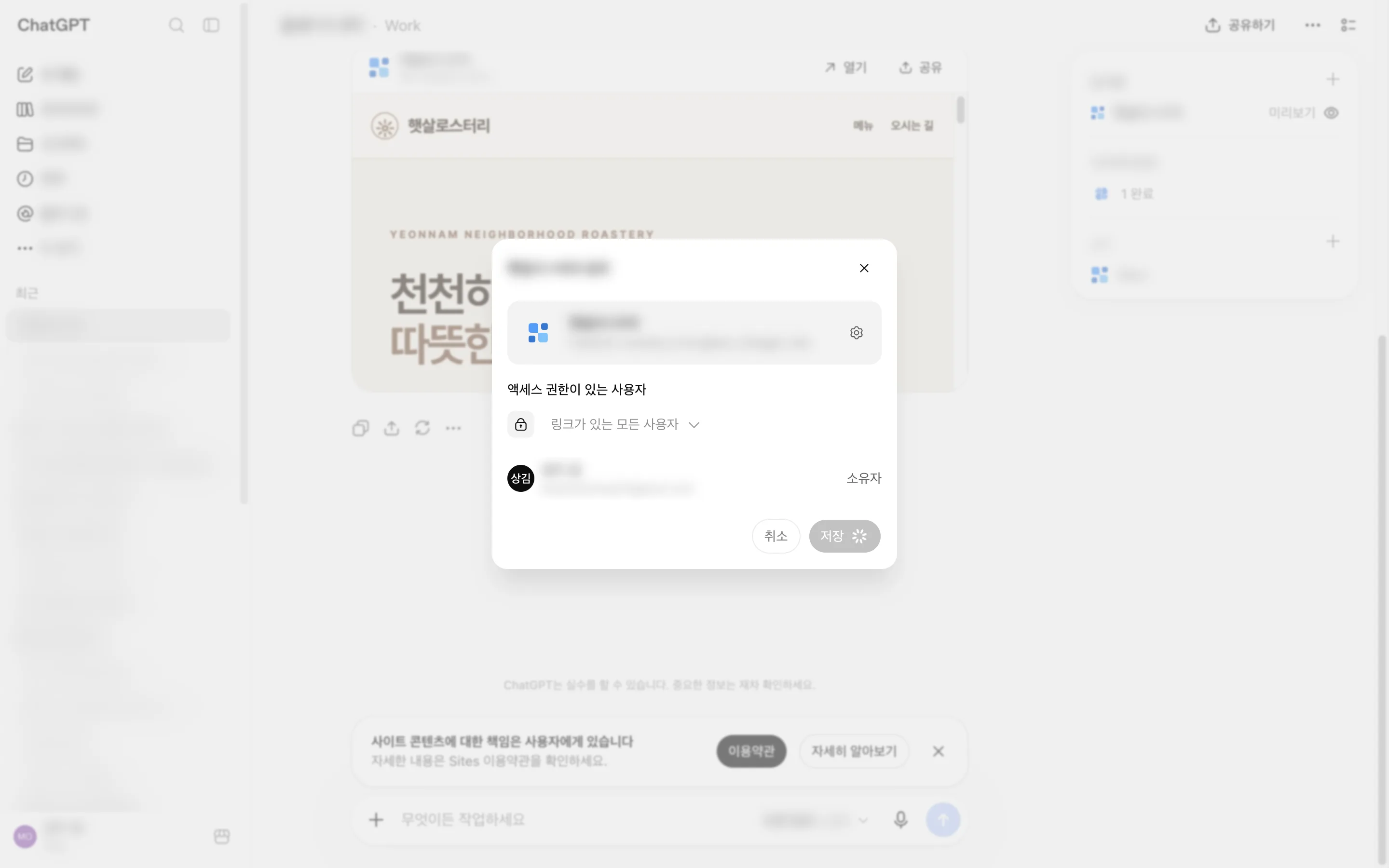 공개로 변경한 뒤 취소·저장 버튼이 나타난 화면
