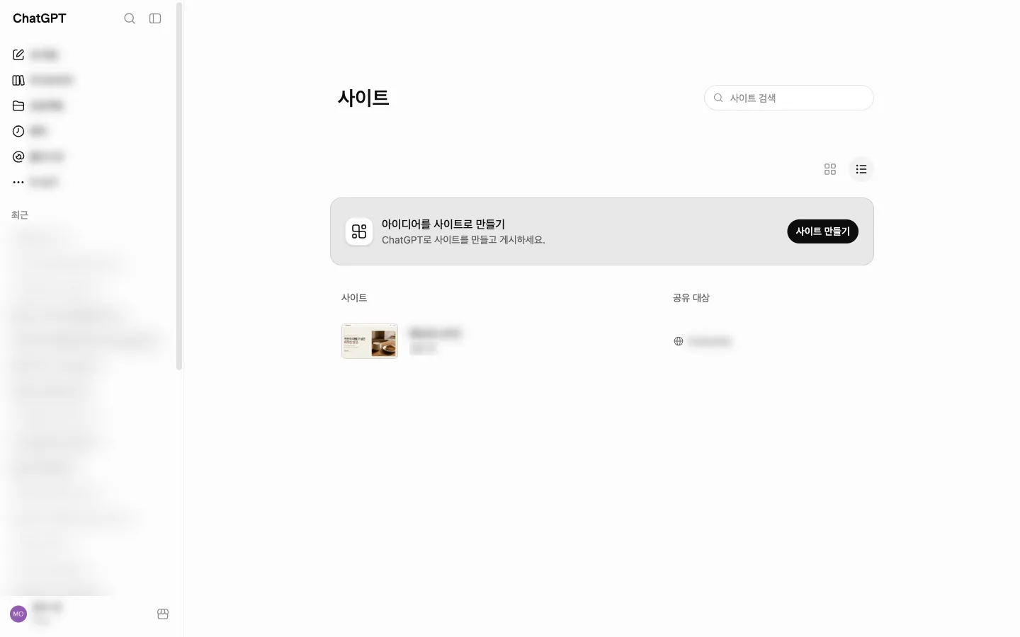 chatgpt.com/sites 목록에 만든 사이트가 '공유 대상 Everyone'으로 표시된 화면