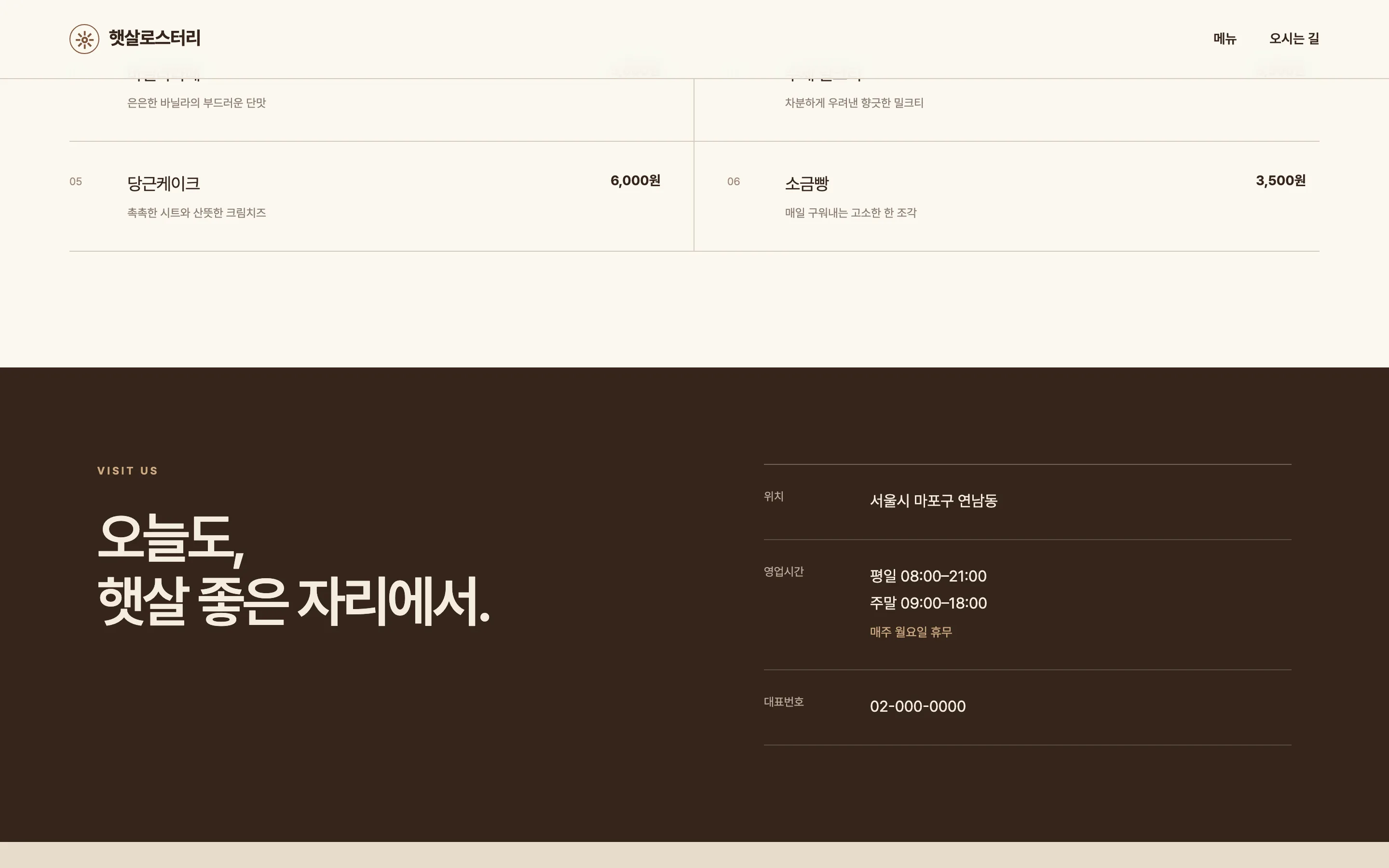 카페 홈페이지의 메뉴 섹션. 6개 메뉴와 가격이 카드로 정리되어 있다