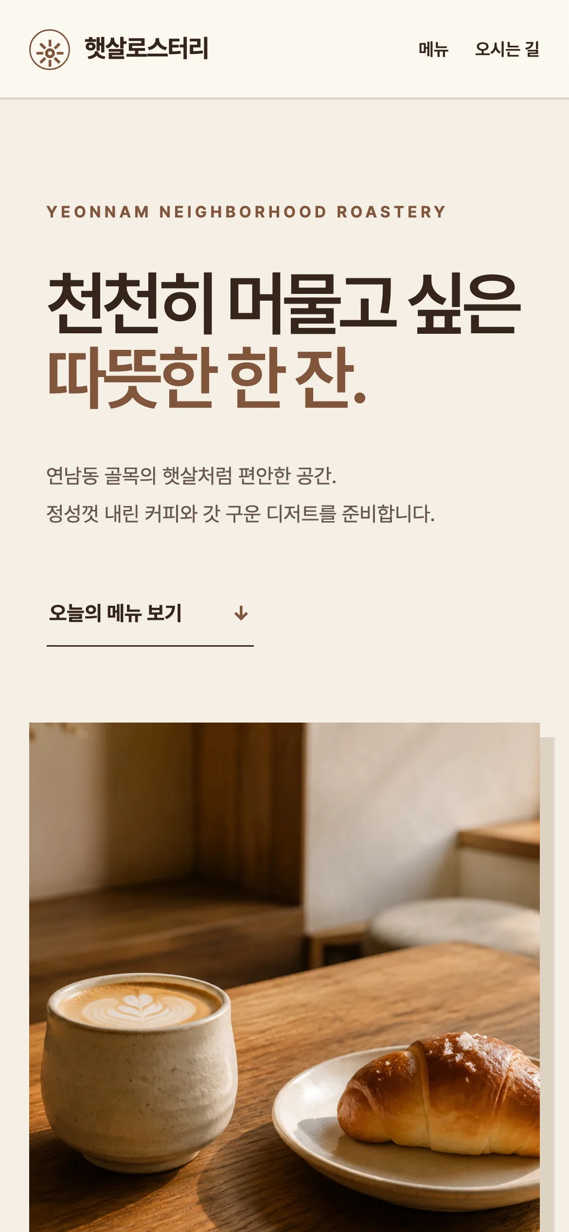 같은 홈페이지를 휴대폰 화면 비율로 연 모습. 메뉴가 세로로 정리되어 있다