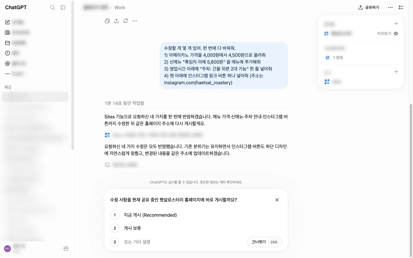 수정 완료 후 지금 게시 / 게시 보류 / 기타 설명 세 가지를 묻는 화면. 29초 카운트다운이 있다