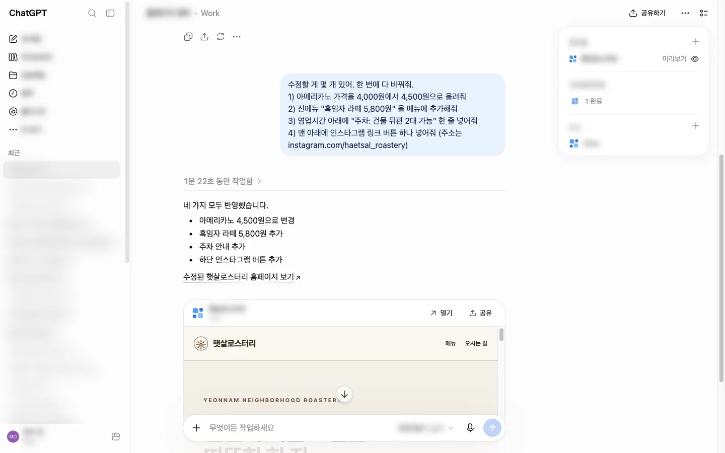 재게시 완료 화면. 아메리카노 4,500원 변경, 흑임자 라떼 추가 등 변경 목록이 정리되어 있다