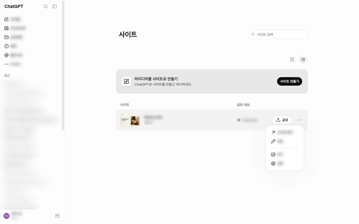 사이트 목록의 추가 액션 메뉴. 사이트 열기, 편집, 분석, 설정 네 가지가 있다