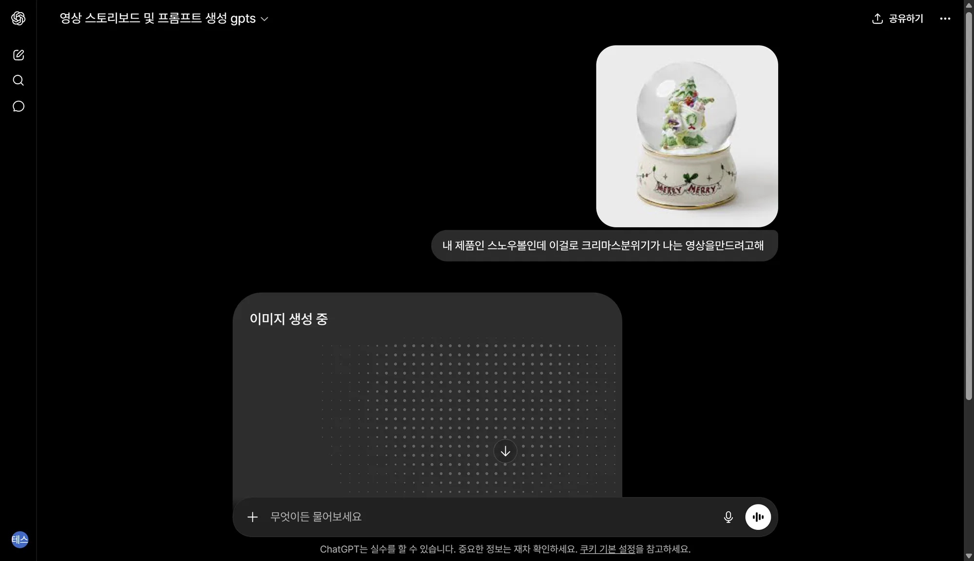 GPTs에 제품 이미지 업로드