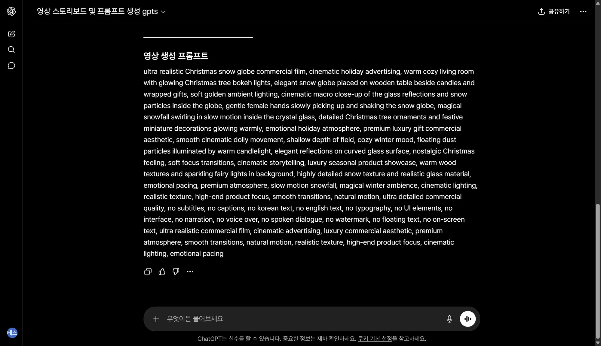 영상 생성 프롬프트 출력