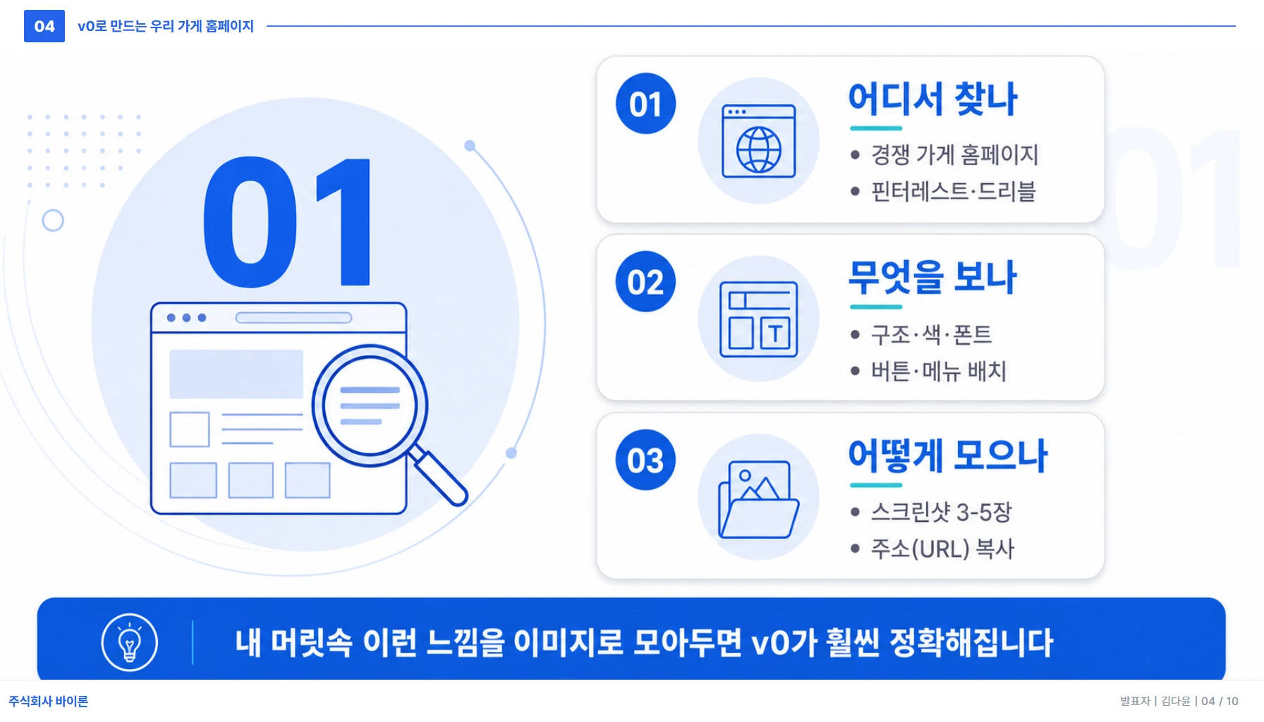 v0 시작하기