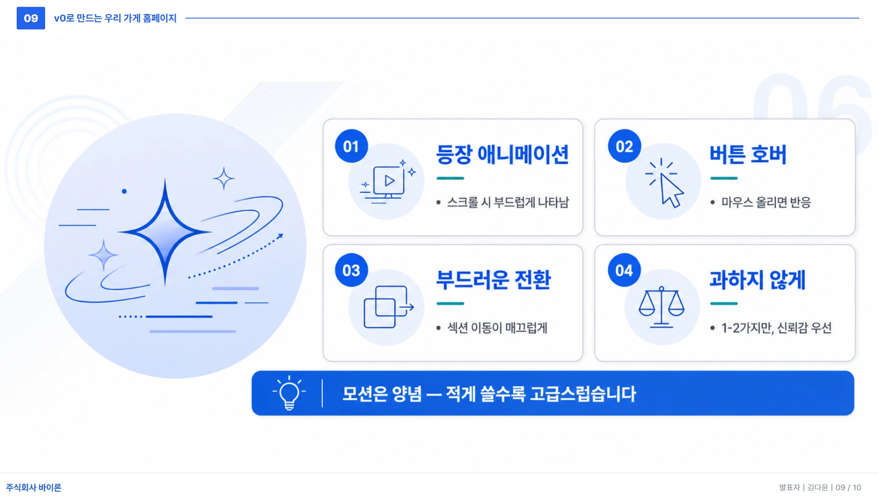 모션 추가